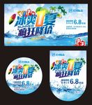 冰爽一夏 疯狂降价