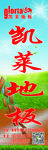 凯莱地板