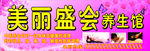 养生馆招牌