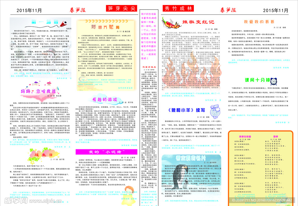 学校校报二三版作文