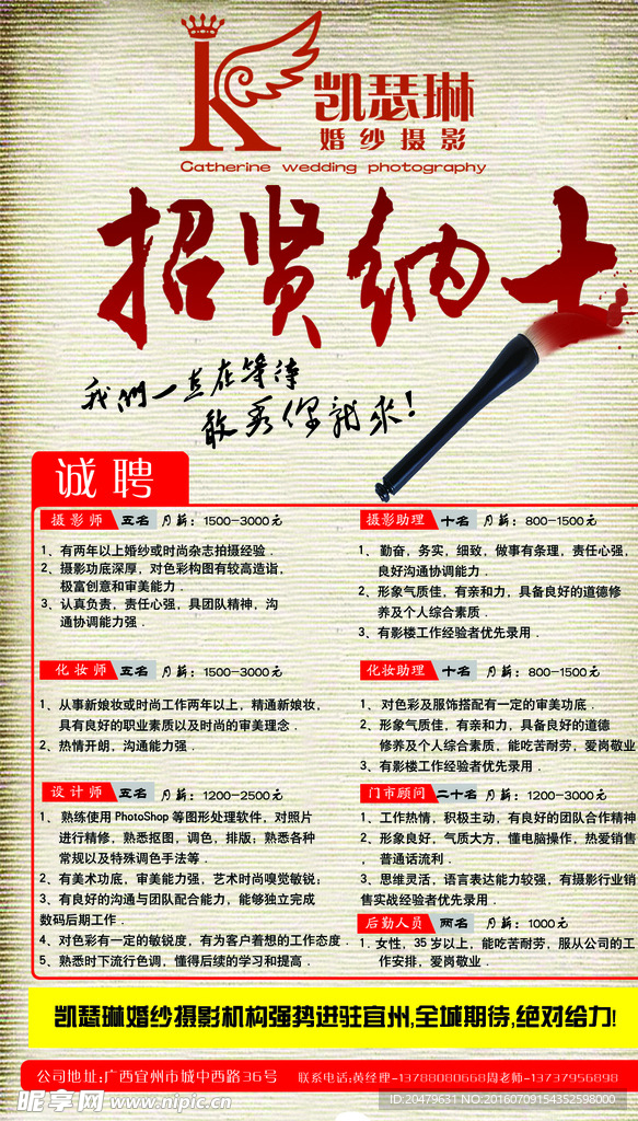 招聘
