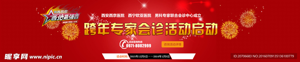 活动banner