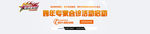 活动banner
