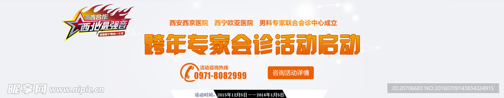 活动banner