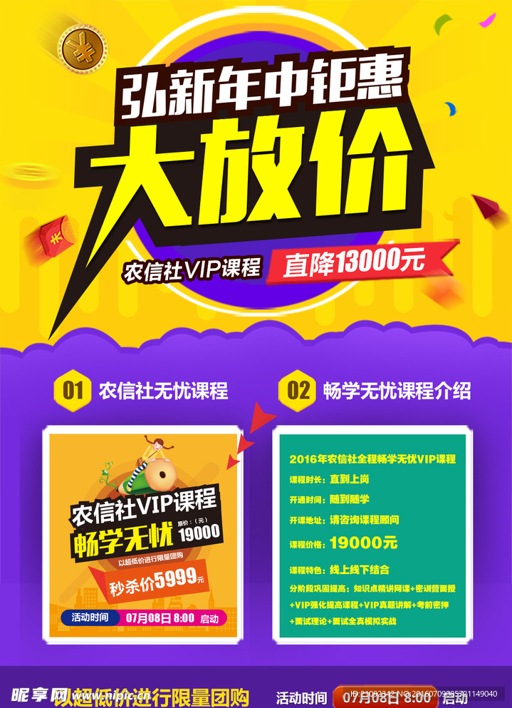 年中钜惠大放价