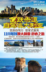 澳大利亚自驾海报KT板