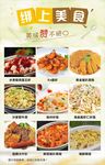 美食海报
