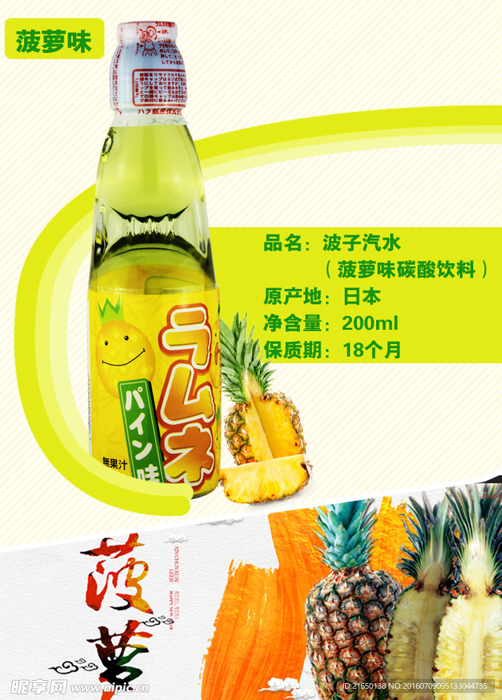 淘宝波子菠萝汽水详情页