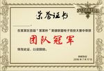 荣誉证书