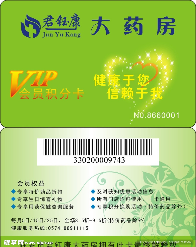 VIP 会员卡 药店