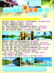 旅行社宣传单