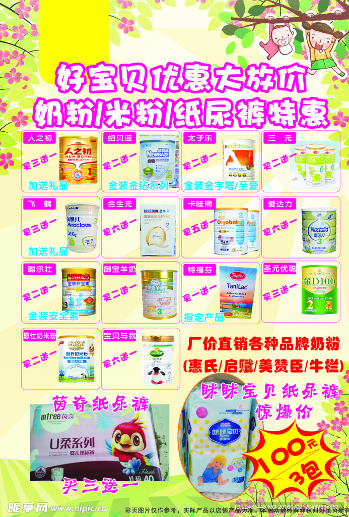春季宣传单