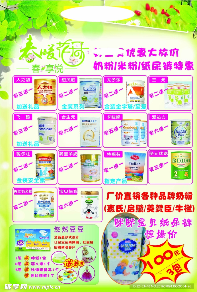 春季促销单