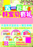 五一宣传单
