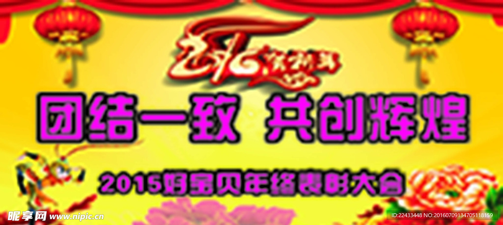 年会背景图