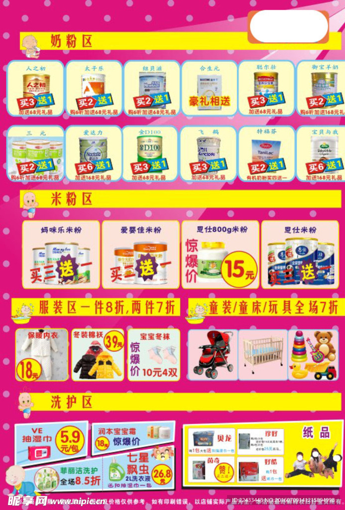 元旦宣传单