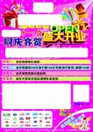 孕婴店开张宣传单