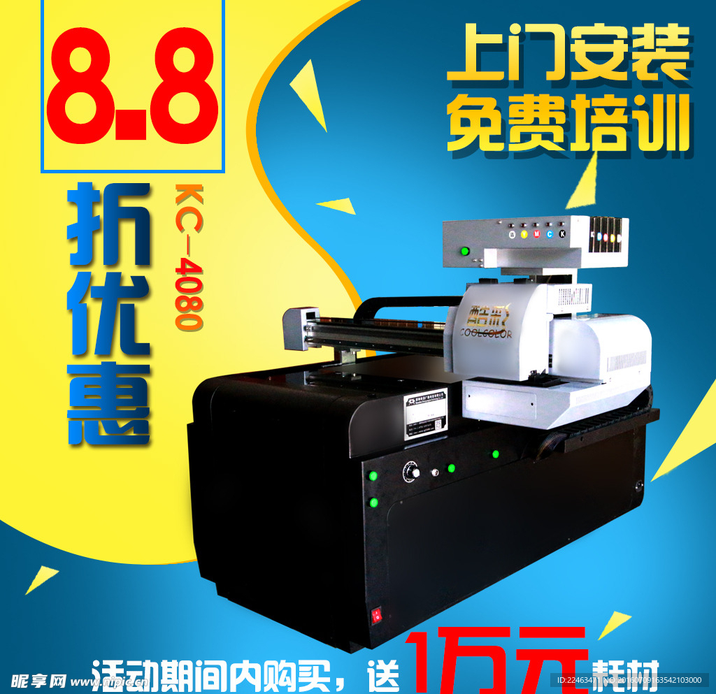 淘宝主图背景打印机背景