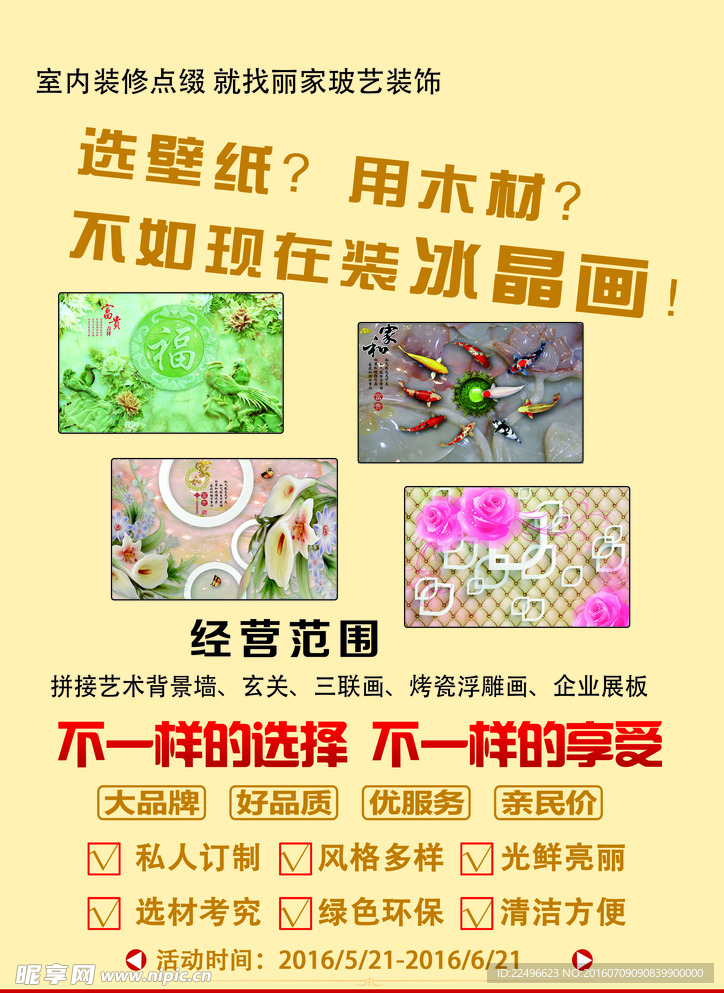 装饰传单