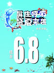 打折  促销   盛夏来袭
