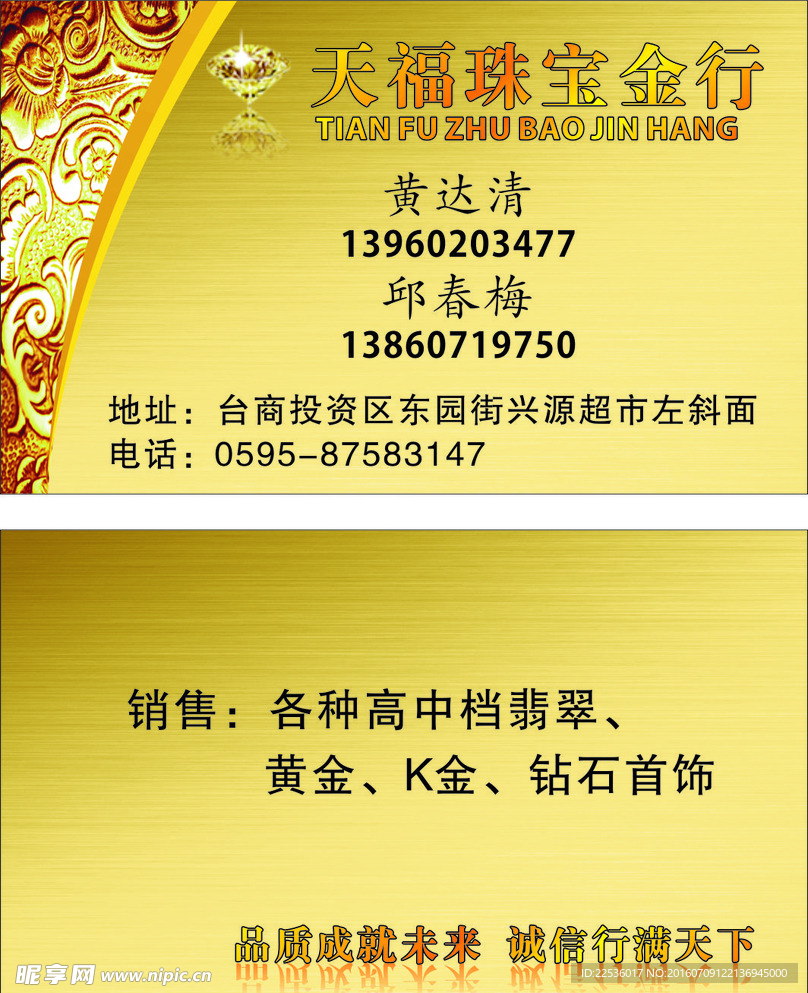 珠宝名片