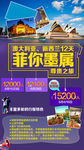 菲你墨属尊贵之旅