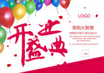 开业盛典 开业展板