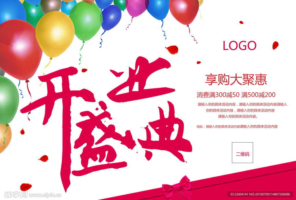 开业盛典 开业展板