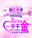 KC皮草