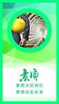 素质
