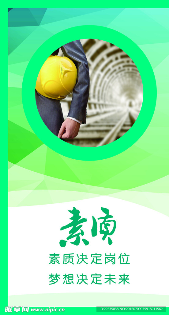 素质