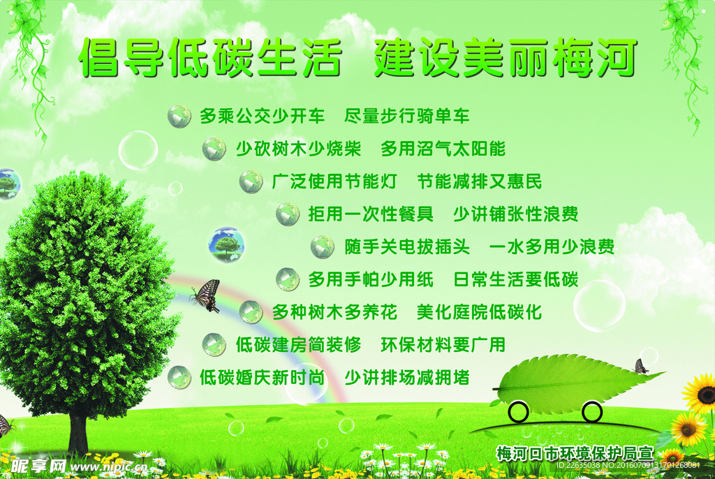 低碳生活