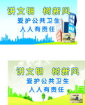 讲文明树新风