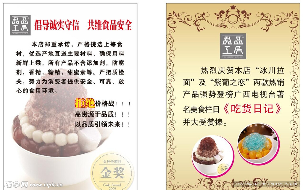 甜品宣传单
