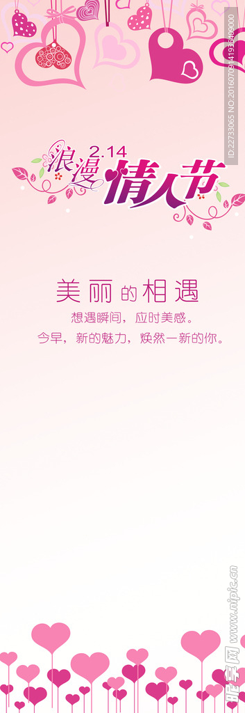 情人节展架ps模板