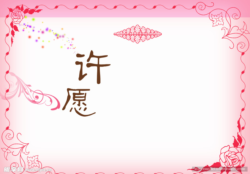 许愿相框