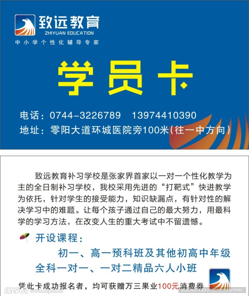 致远学员卡