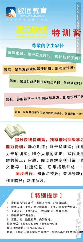 致远特训营