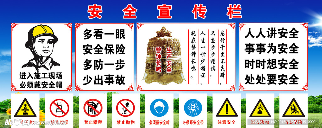 安全宣传栏