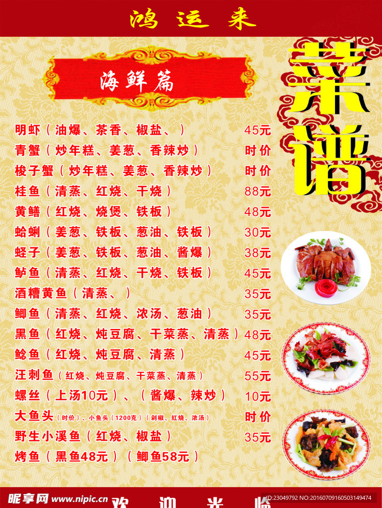 菜谱