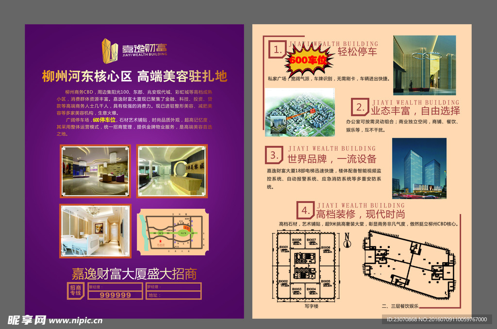 楼盘招商广告