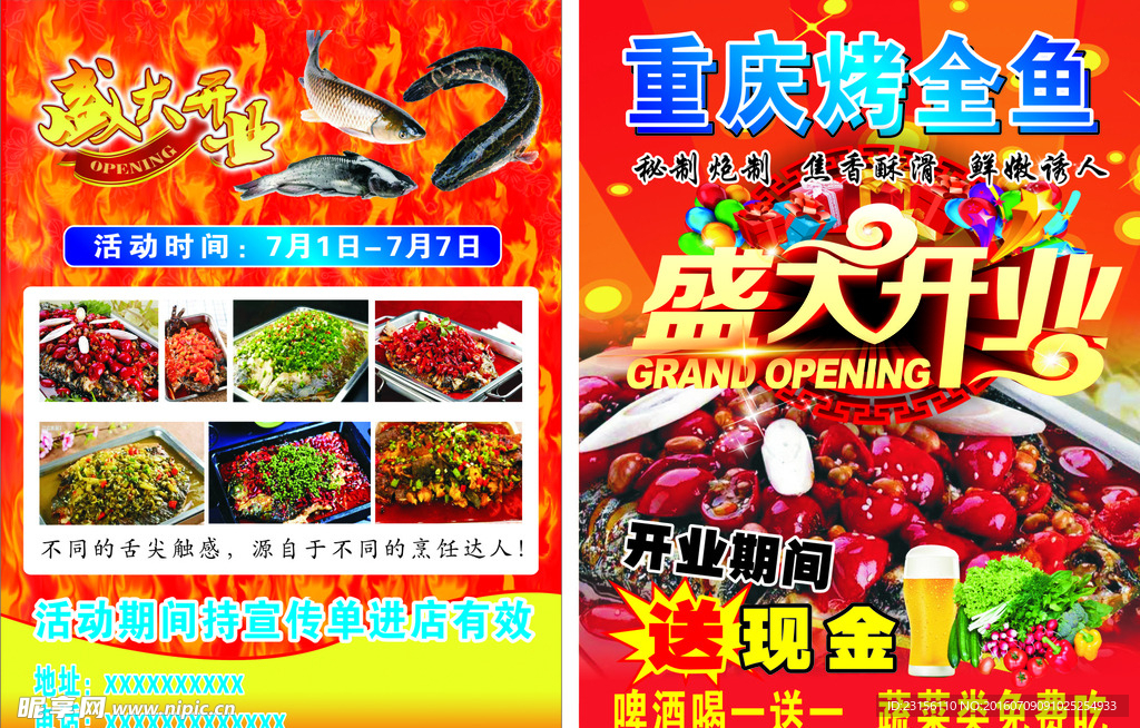 重庆烤全鱼