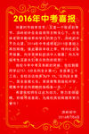 中考喜报