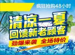 清凉一夏