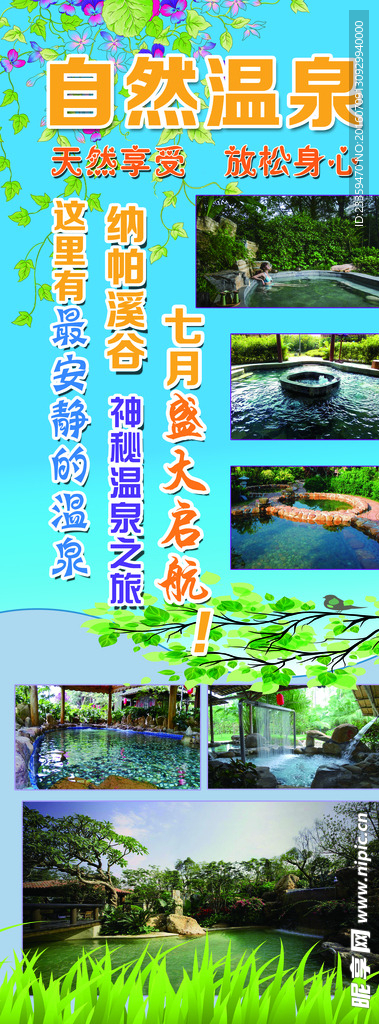 温泉易拉宝