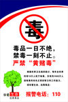 远离毒品