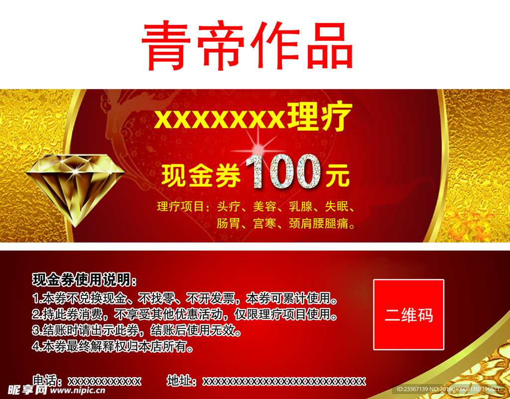 理疗100元现金券