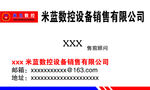 米蓝数控设备 名片