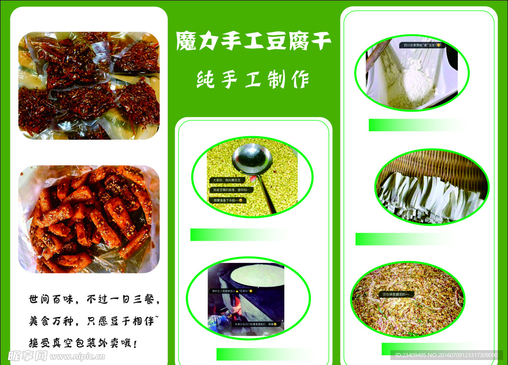 食品制作流程宣传单