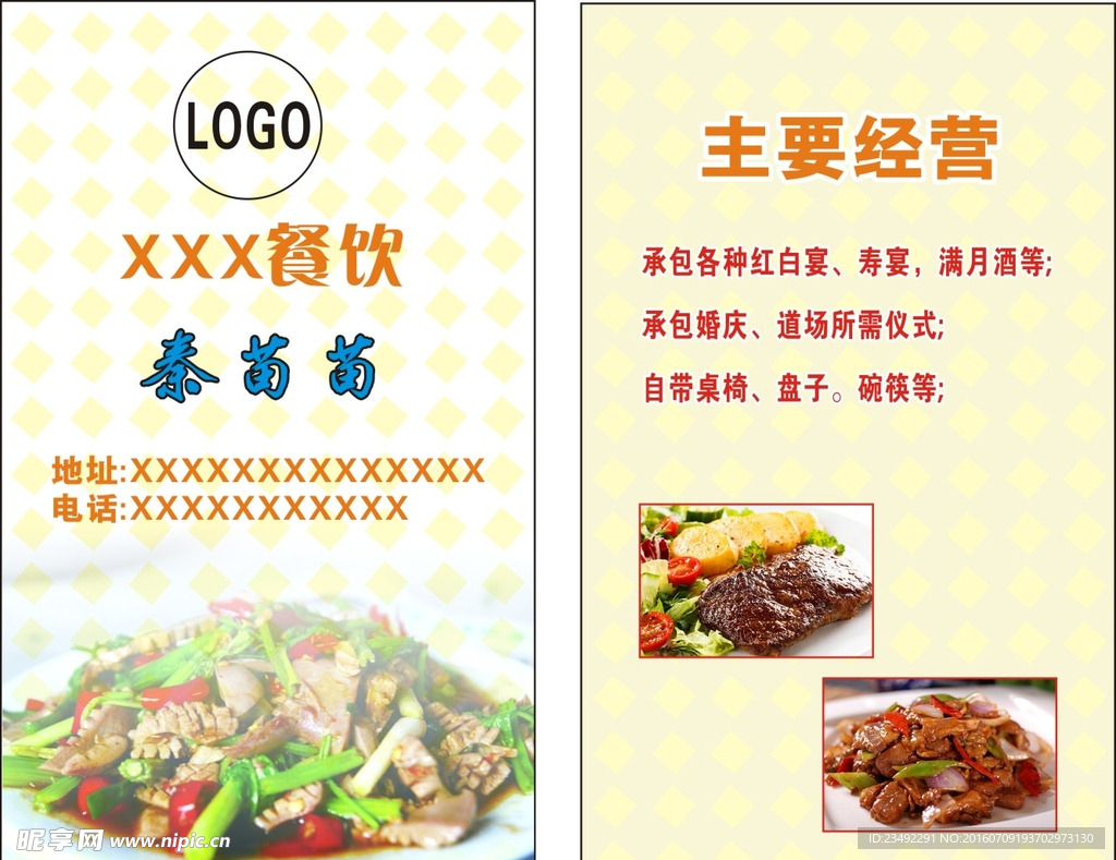 餐饮名片